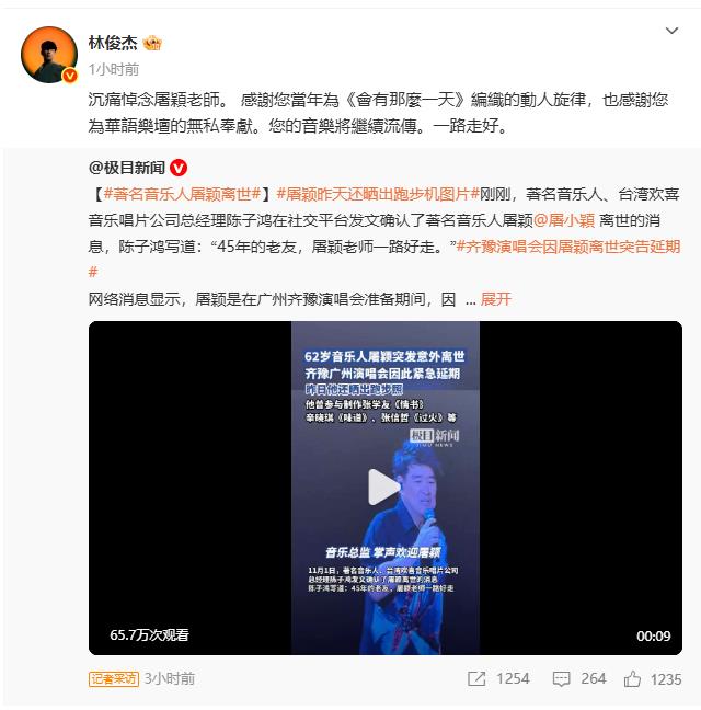 林俊杰发文悼念屠颖