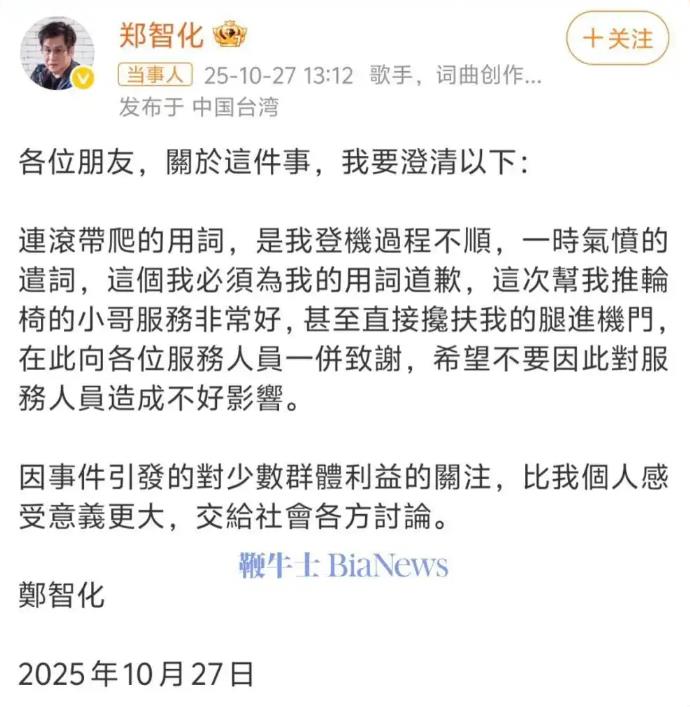 郑智化清空微博宣布退网
