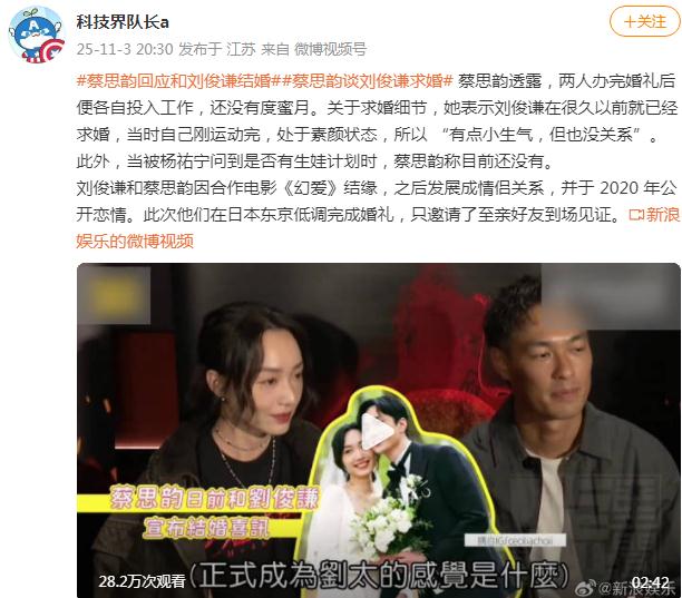 蔡思韵回应和刘俊谦结婚
