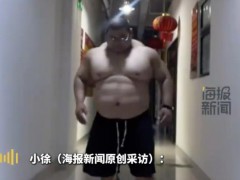 340斤男生展示8块腹肌走红 网友：从250斤到340斤，这增肌速度比我减肥还快，佩服！