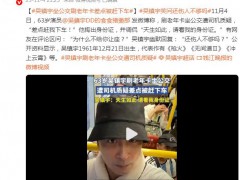 吴镇宇坐公交刷老年卡差点被赶下车，具体发文内容是什么？