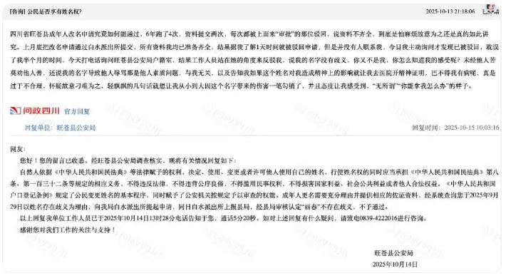 女子不想叫&ldquo;丽春&rdquo; 多次改名被拒