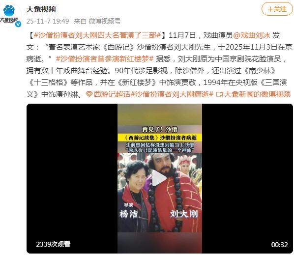 刘大刚四大名著演了三部