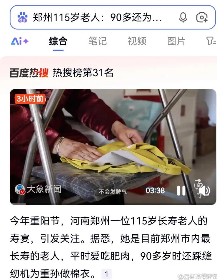 郑州115岁老人:90多还为重孙做棉衣