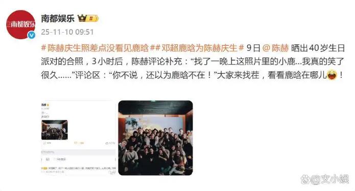 陈赫庆生照差点没看见鹿晗