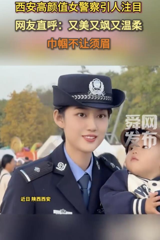 西安高颜值女警察引人注目 又美又飒
