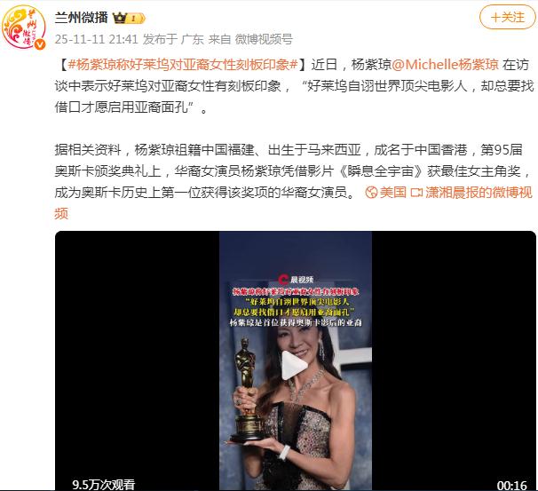 杨紫琼称好莱坞对亚裔女性刻板印象