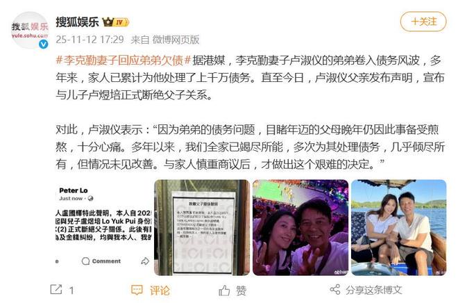 李克勤回应岳父和妻弟断绝关系