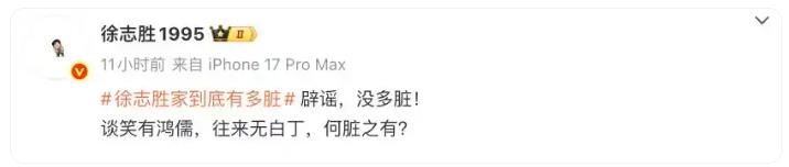 李诞称徐志胜家沙发不敢坐“太埋汰”