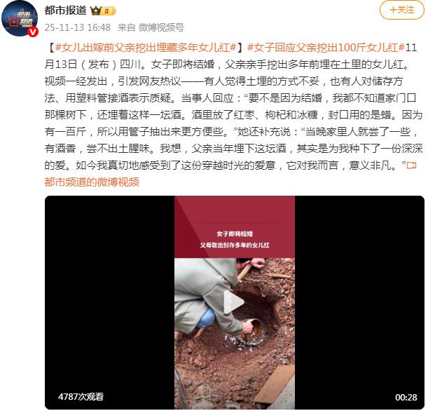 女子即将结婚 父母取出封存的女儿红