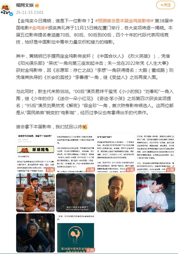 金鸡奖今日揭晓 谁是下一位影帝