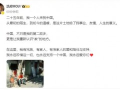 日本演员矢野浩二发文 具体发文内容是什么?