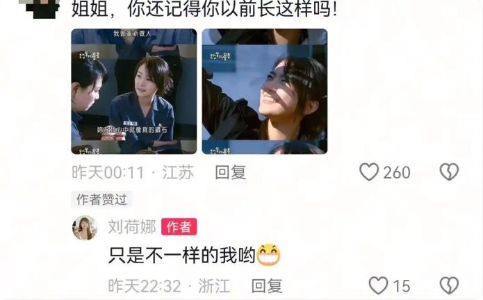 放羊的星星女主刘荷娜被质疑换脸
