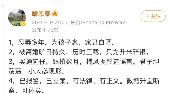 制片人巨春雷曝喻恩泰婚变内情