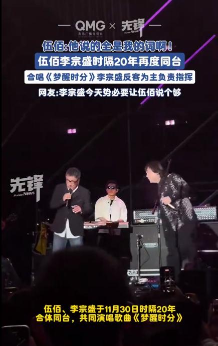 李宗盛伍佰时隔二十年再同台