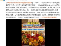 爆料女子称未收到串串摊老板道歉 具体说了什么内容?