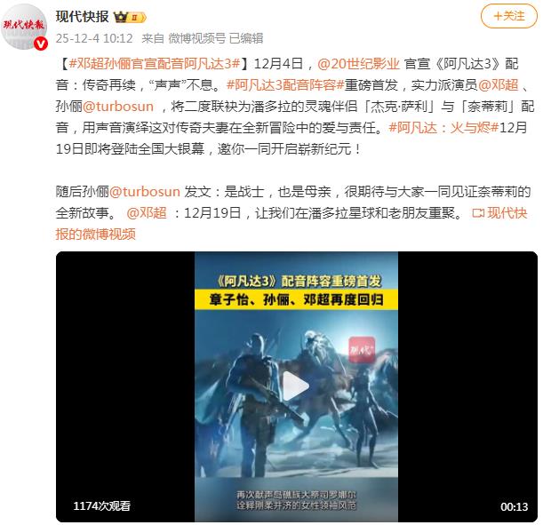 孙俪官宣为阿凡达3女主角配音