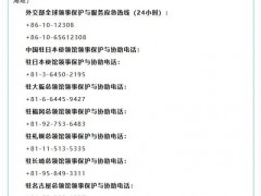 再次提醒:中国公民近期避免前往日本 外交部说了什么?