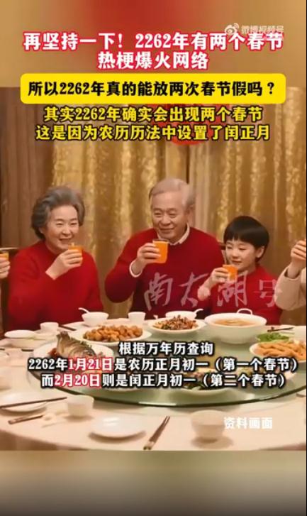 2262年两个春节只放1次假