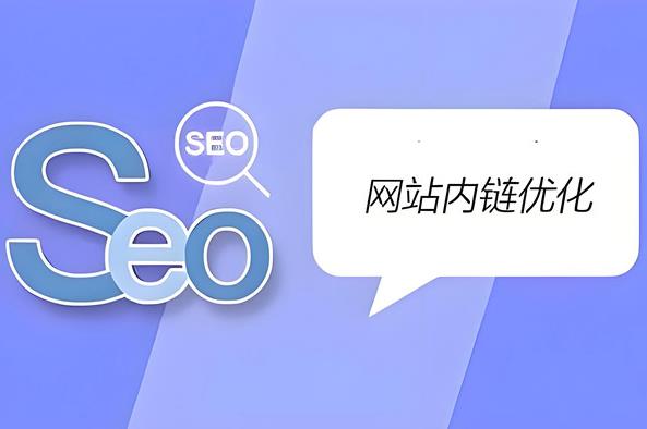 一篇SEO文章应该有多少个内部链接实现精确匹配关键词