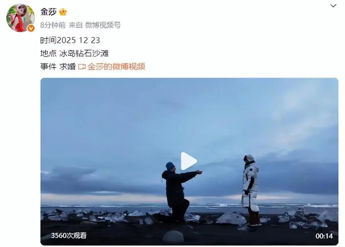 金莎晒视频宣布被男友孙丞潇求婚