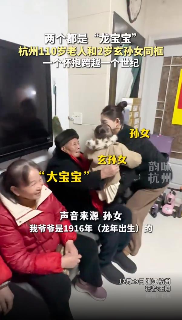 相差108岁的2个&ldquo;龙宝宝&rdquo;同框了