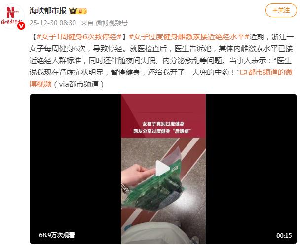 女子1周健身6次致停经