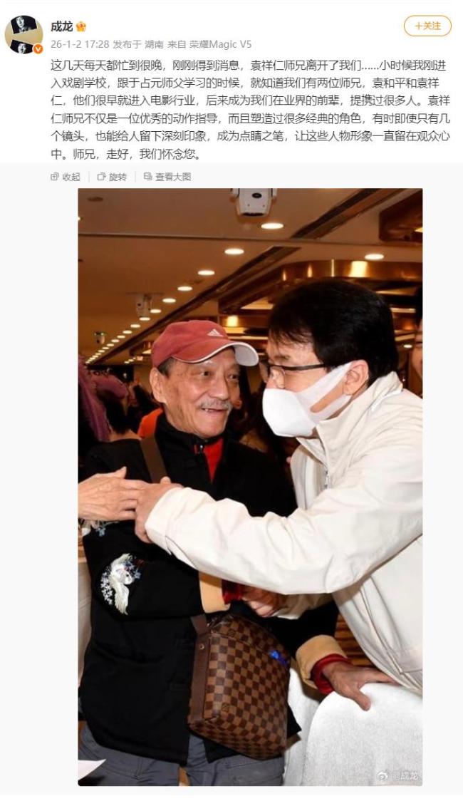 成龙悼念袁祥仁：师兄走好