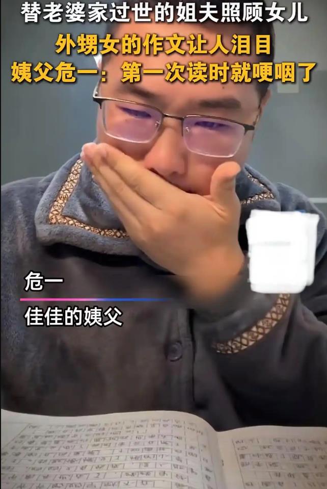 92年小伙看到12岁养女作文后泪崩
