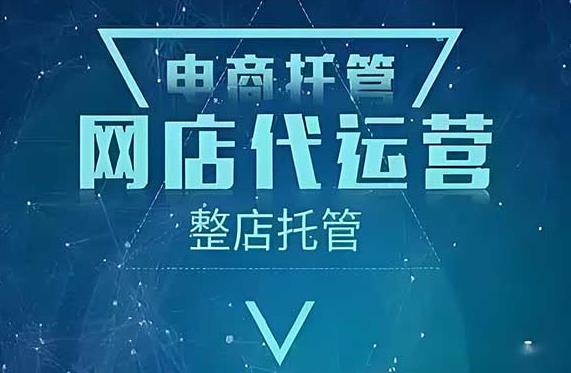 为什么90%电商代运营的人亏钱？