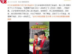 21岁老板给员工每人发1克黄金 现场画面曝光！