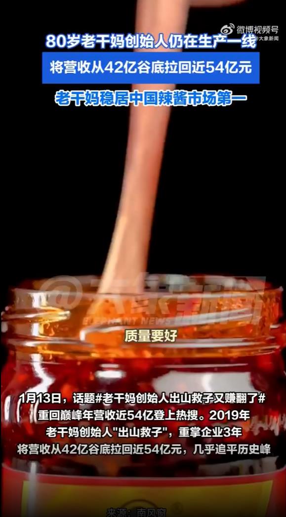 80岁老干妈创始人仍在生产一线