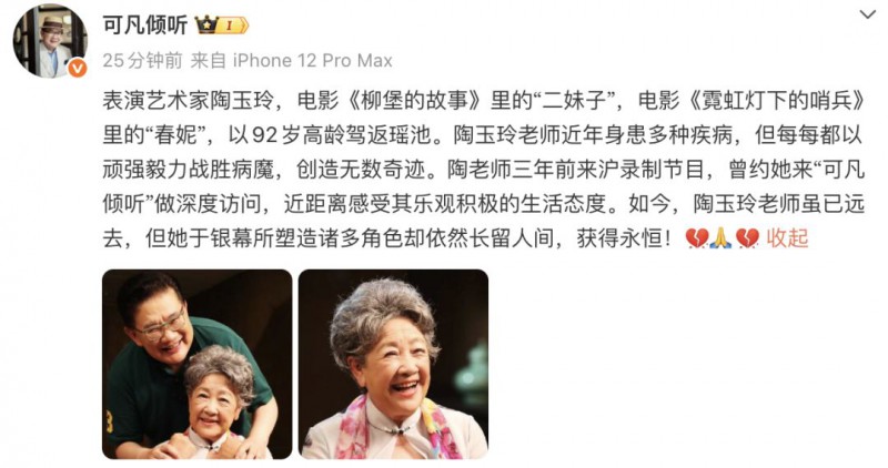 演员陶玉玲去世 享年92岁