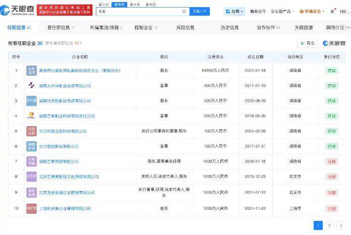 李湘多平台账号被禁止关注
