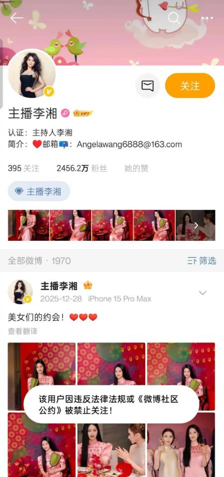 李湘多平台账号被禁止关注