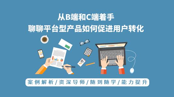 B端产品和C端产品有那些区别，B端产品成功的关键