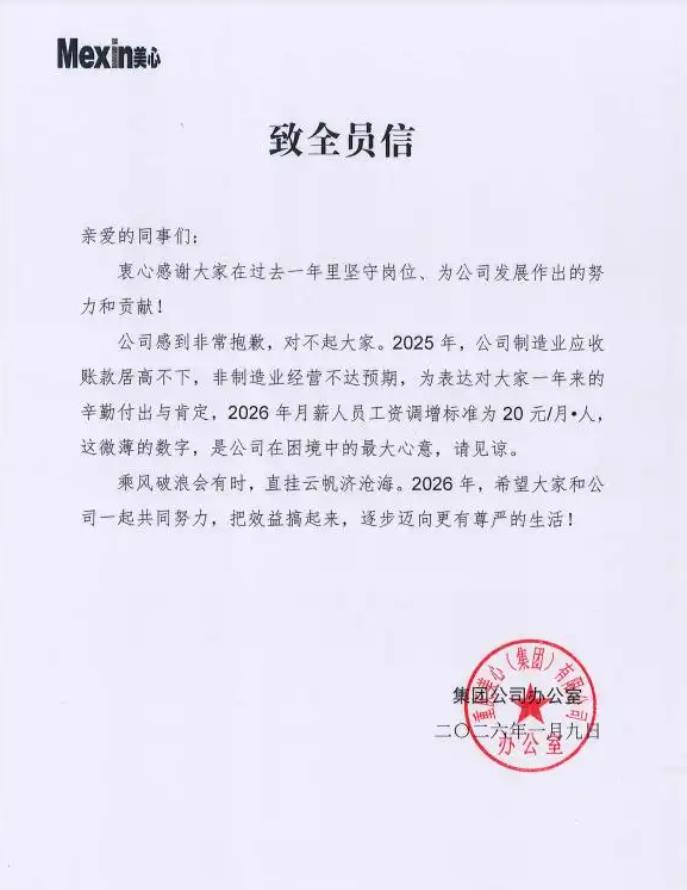 因涨薪20元致歉公司已连续37年涨薪