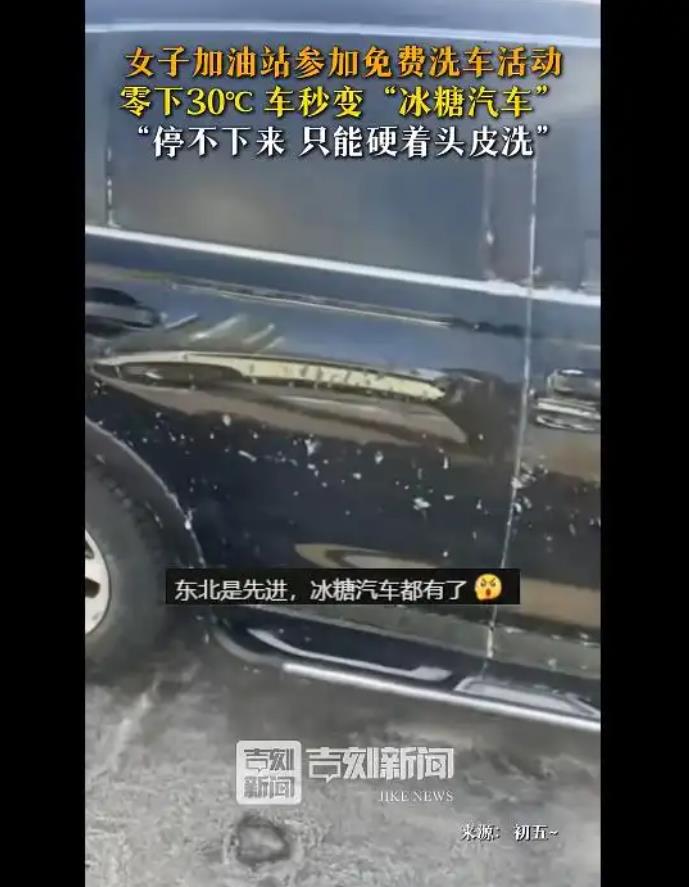 零下30度洗车 边洗边结冰