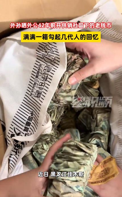 外孙晒外公42年前留下的老钱币