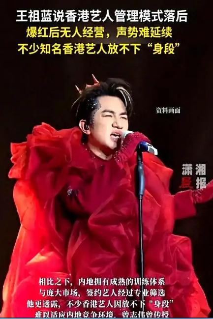 王祖蓝说香港艺人管理模式落后