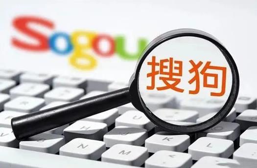 搜狗网站收录页面要诀，搜狗快速收录方法