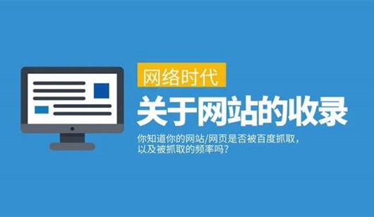 网站SEO有效收录与无效收录，如何变有效收录页面?