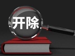 亲哥去世 弟弟到底能不能请丧葬假 回顾事情经过！