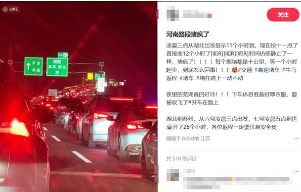 &ldquo;大聪明&rdquo;们半夜出发全堵高速上了