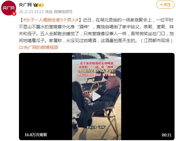 女子1人喝倒全家5个男人