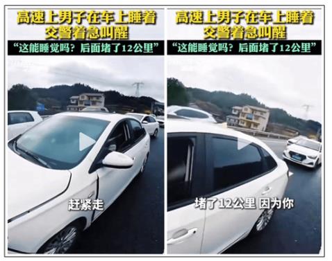 司机高速上睡觉身后堵了12公里