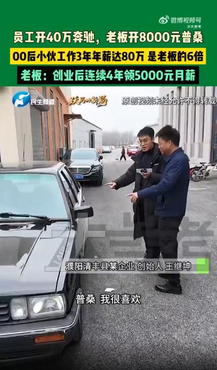 00后员工年薪80万 是老板的6倍 