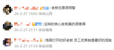 00后员工年薪80万 是老板的6倍