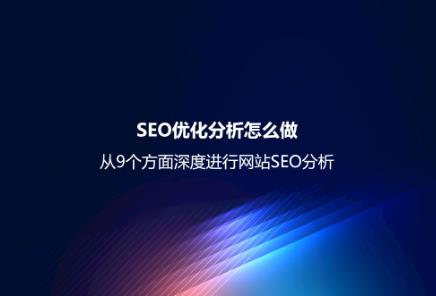 SEO外链推广怎么做？ 9种常用的SEO外链推广方法与相应渠道