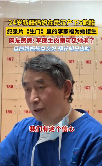 为5胞胎接生的专家肉眼可见地老了